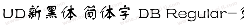 UD新黑体 简体字 DB Regular字体转换